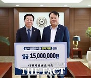 대전지방변호사회, 충남대 법학전문대학원 장학기금 1500만 원 기부