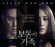 설경구·장동건의 웰메이드 서스펜스…'보통의 가족', 10월 9일 개봉