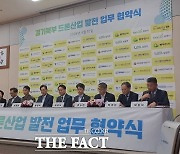 동두천시, 경기북부 드론 산업 발전 공동 노력 '동참'