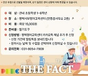 평택국제교류재단, 초등생 영어요리교실 '쿡스토랑' 운영