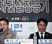 경실련 "임차권설정등기 의무화 하라" [포토]