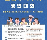 목원대 금융경제학과, 전국 고교생 모의주식투자 경연대회 성료