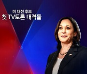 '처음'이자 '마지막' 토론 될 수도...'운명의 90분' 승자는?