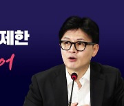 [시사정각] 한동훈 "의제 제한 없다" 25년 백지화도 가능?...정부 입장은