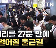 [자막뉴스] "출퇴근 빨라지나"...수도권 서부지역 교통망 신설·연장