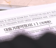 수도권 집값 오르자 은행 주택담보대출 '역대 최고치'