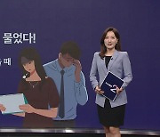 "며느리야, 이번 추석에 언제 오니?" 시어머니 연락...스트레스 1위 [앵커리포트]