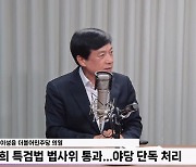 [정면승부] 이성윤 "김건희 특검법 처리 연기? 與 필버 끊고서라도 통과"