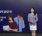 "추석에 언제 오니?" 시어머니 연락이 스트레스 1위 [앵커리포트]