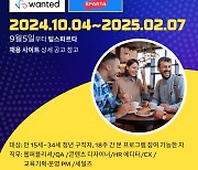 원티드랩, 미래내일 일경험 ‘스파르타 인턴즈’ 참가자 모집