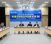 함양군, 산삼 축제 추진상황 보고회 개최