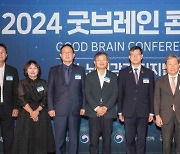 [포토] 2024 굿브레인 콘퍼런스 개최