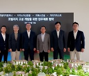 코빌리지컴퍼니, 이지스자산운용·GS건설·자이가이스트와 MOU 체결