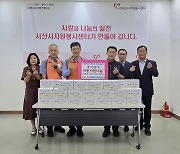 한국전력공사 서산지사, 이웃사랑 나눔 실천