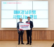 경남은행, `사회복지의 날·40주년 기념행사` 후원