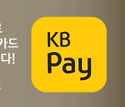 '자녀 체크카드' KB Pay서 신청하세요