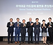 비자, KOTRA와 무역대금 카드결제 플랫폼 'GTPP' 출범 예정