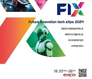 대구시, 'FIX 2024' 성공 개최 준비 착착