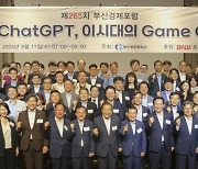 부산상의, 챗GPT·AI 최신트렌드 주제 ‘경제포럼‘