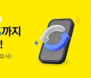 카카오페이손보, 아이폰·갤럭시 대상 휴대폰보험 수리비 최대 90% 보장 확대한다