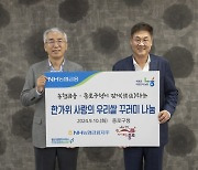 NH농협금융, 소외계층에 우리쌀 전달