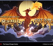 MMORPG '용과 전사' 베타 테스트 3일간 진행