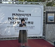 “아버지 유골이라도…” 월미도 선주민들, 74년의 염원