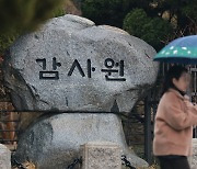 2년 만에 ‘주의’ 받은 방문진 “애초부터 위법한 정치 감사”