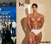 디지털서울문화예술대학교 모델학과, 2024 미스터 인터내셔널 코리아 선발대회 협력 진행