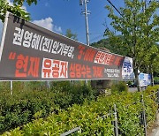 광주에 “5·18 북한군 개입” 현수막 또 게시…정당 고발