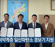 충북 취약계층 일산화탄소 경보기 지원