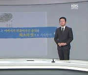 [뉴스7 광주·전남 클로징] 웹툰에 도전하는 77세 허영만