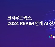 크라우드웍스, 90개국 모인 글로벌 AI 군사회의서 기술력 입증