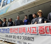 “삼성 방사선 피폭 피해, 질병으로 축소 말라”···노조, 중대재해법 적용 요구