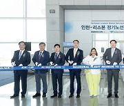 Korean Air direct flight to Lisbon takes off at Incheon Airport