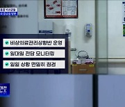 대통령 비서관들, 전국 응급실 방문···"의료진 헌신에 감사"