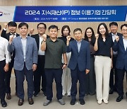 ‘KIPRIS로 IP 정보서비스산업 활성화'… 특허청, 현장소통 간담회