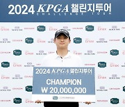 시즌 첫 ‘2승 챔프’ 탄생…김현욱, ‘KPGA 챌린지투어’ 우승