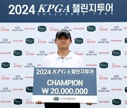 '아마추어 우승 때보다 더 기쁘다' 김현욱, KPGA 챌린지투어 16회 대회 우승…시즌 2승