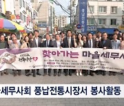 한국세무사회 잠실·송파 '찾아가는 마을세무사' 봉사