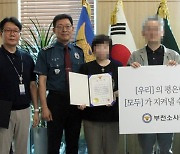 "112에 신고해줘"…아내에게 부탁해 보이스피싱범 잡은 택시 기사