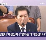 "손주 출산 축하"→"제정신이냐" "빌런 꼬붕" 축하로 시작해 막말로 끝난 법사위 [뉴스와이드]