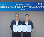 성현회계법인, 이수시스템과 ESG 데이터관리 플랫폼 공동 사업 개시