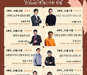 철학으로 찾는 인생의 나침반, 강서 행복한 인문학당