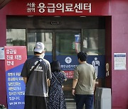 정부, 오늘부터 '추석명절 비상응급 대응주간' 운영