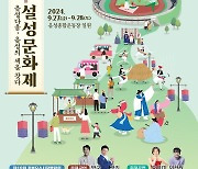 충북 음성군, 27~28일 설성문화제…판소리 경연 등 다채