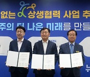 전북도-전주시-완주군, 완주-전주 상생협력 협약식