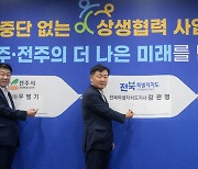 "통합 논의 무관" 김관영·우범기·유희태 상생협약 확대 경계