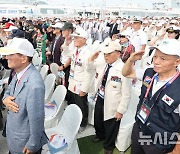 국민의례하는 참전용사와 참석자들