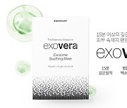 유스킨컴퍼니, 엑소좀 스킨부스터 ‘엑소베라 3X’ 및 ‘엑소베라 엑소좀 수딩 마스크’ 출시